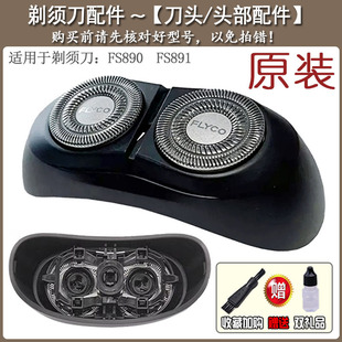 飞科电动剃须刀FS891 FS890太空小飞碟刀头刀网卡门支架原装配件