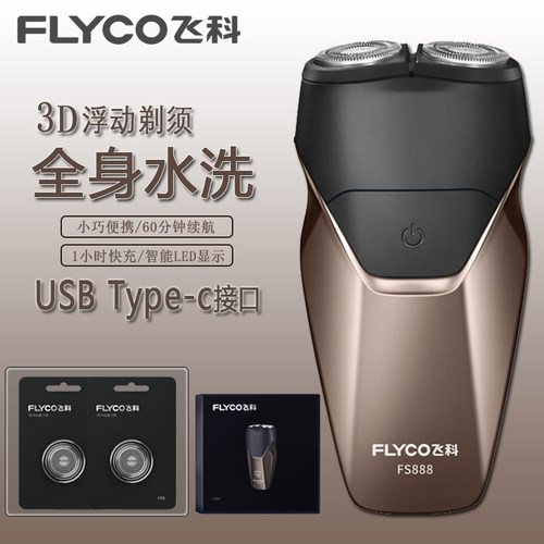 飞科电动剃须刀刮胡刀充电水洗父亲节送男友老公生日礼盒装FS888