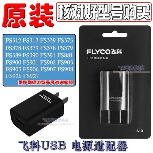 飞科电动剃须刀充电器FS889 FS888 FS887 fs201 fs200充电线USB