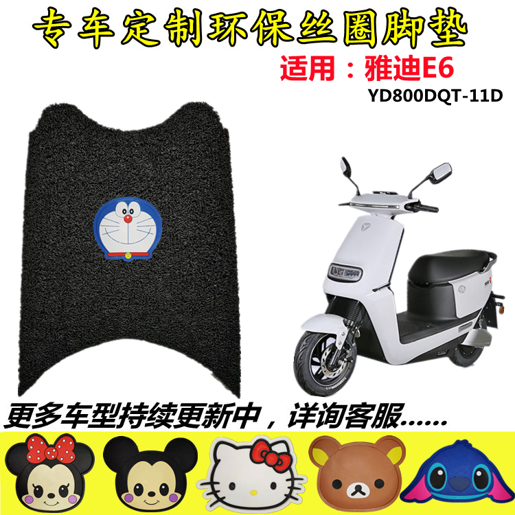 雅迪M6电动车脚垫YD600DQT-5A踏板轻摩版TDR2160Z防水通用脚踏垫