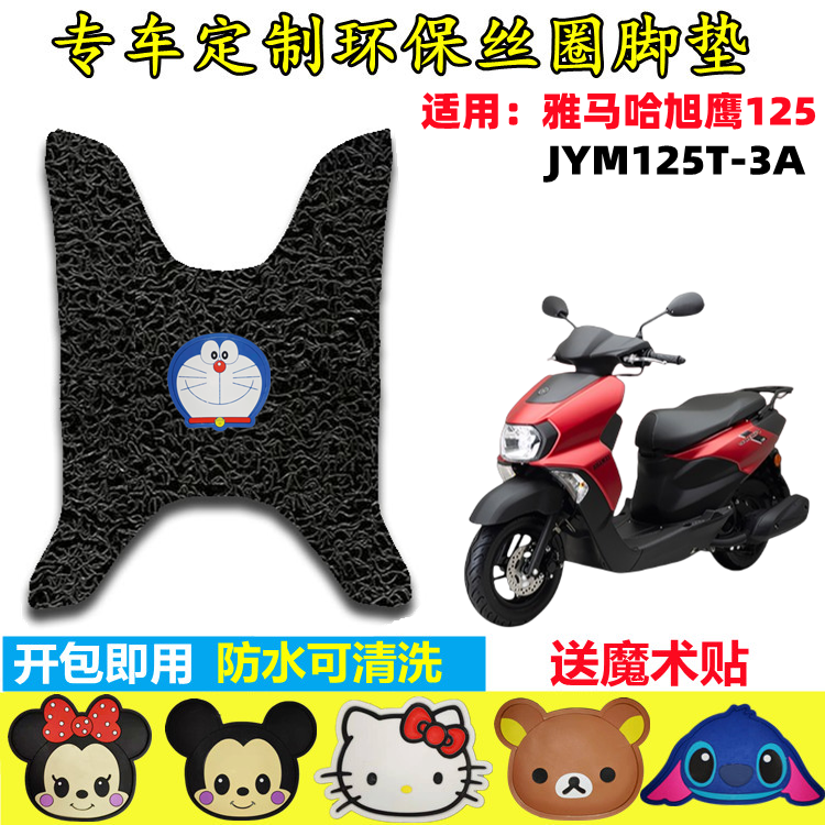 雅马哈旭鹰摩托车脚垫防水防滑