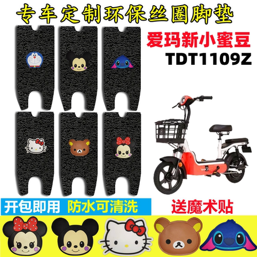 爱玛新小蜜豆电动车脚垫防水防滑