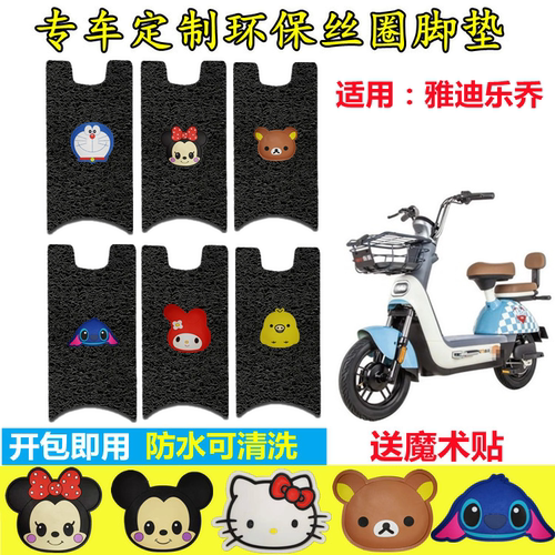 乐乔电动车脚垫防水防滑