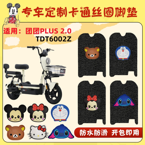 朱氏兄弟团团plus2.0脚垫防水