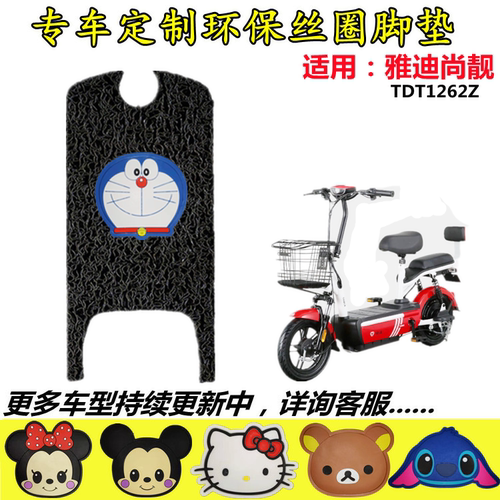 尚靓新国标电动车脚垫TDT2333Z/尚靓B电瓶车脚踏板垫TDT1239Z