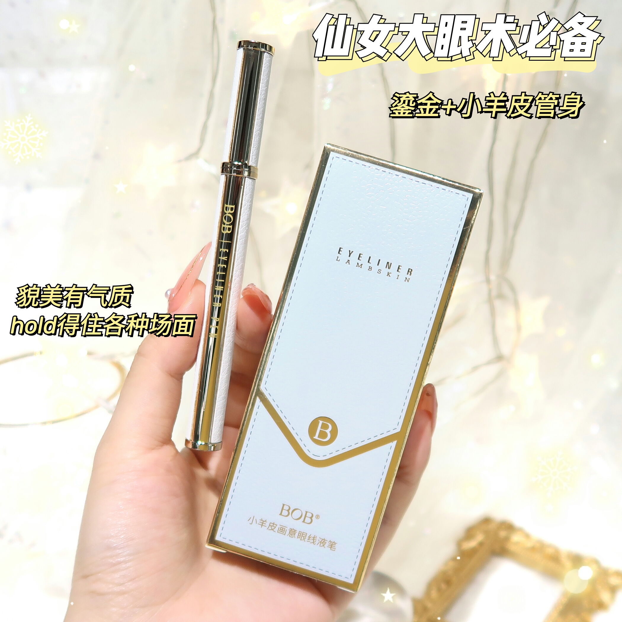 BOB小羊皮速干眼线笔防水防汗画眼线液笔好用不晕妆平价彩妆学生