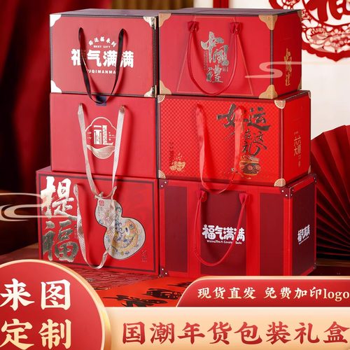 大号高颜值2026新款年货包装空盒