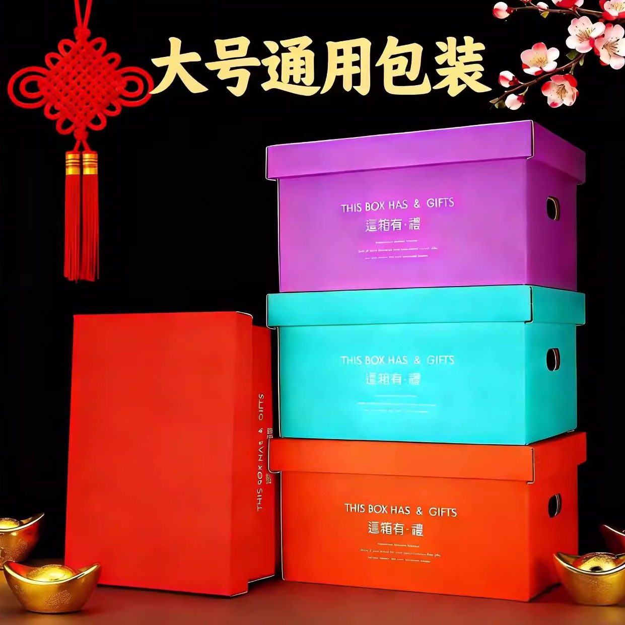 年货包装超市通用大号礼品箱空盒