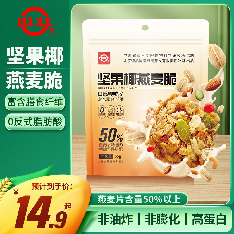 中国农科院世壮坚果椰燕麦脆膳食纤维健康营养健康食品办公室零食