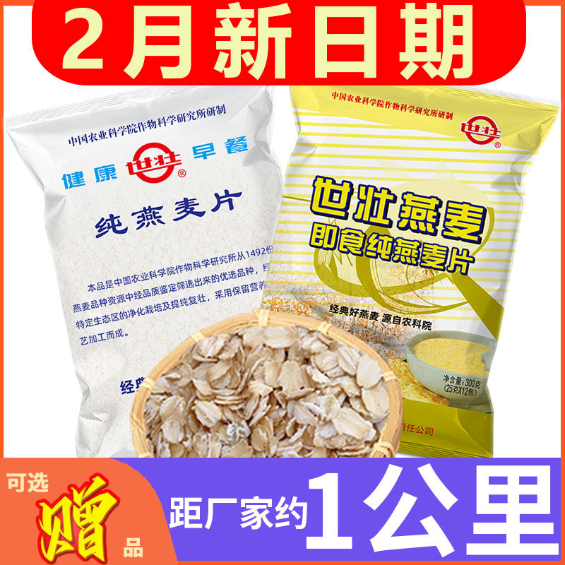 农科院世壮燕麦片即食免煮原味速溶营养早晚餐冲饮零食农科院世壮