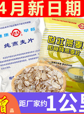 农科院世壮燕麦片即食免煮原味速溶营养早晚餐冲饮零食农科院世壮