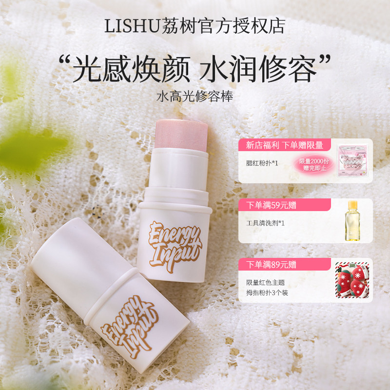 荔树水光棒高光腮红修容提亮脸部眼影盘哑光高光笔男女正品图片