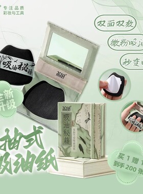 荔树粉扑吸油纸自带散粉