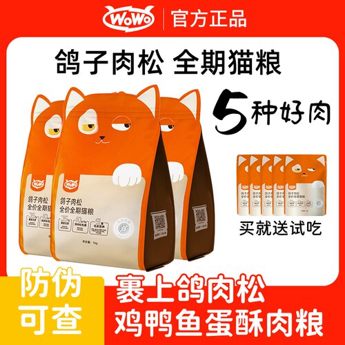 鸽子肉松猫粮喔喔全期滋养毛发
