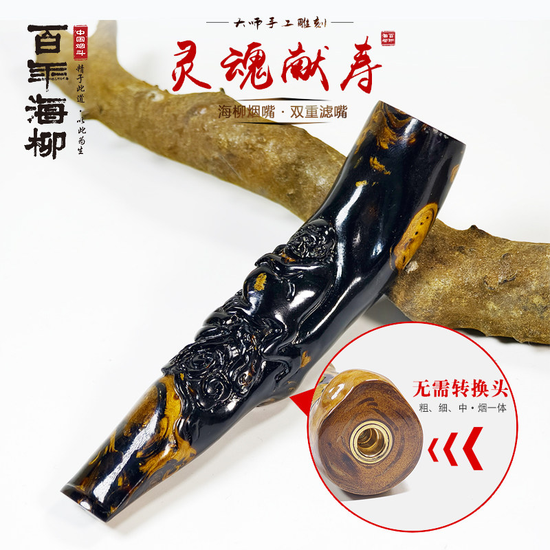 海柳烟嘴 自然形状特别灵猴献寿 赤柳烟嘴雕刻十二生肖 猴DS030