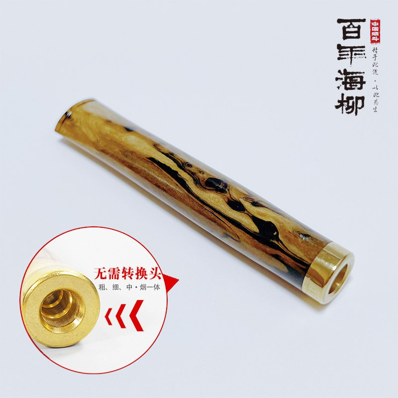 海柳烟嘴 粗中细三用 自然生长直款8.3cm纹理漂亮 正宗海柳X622