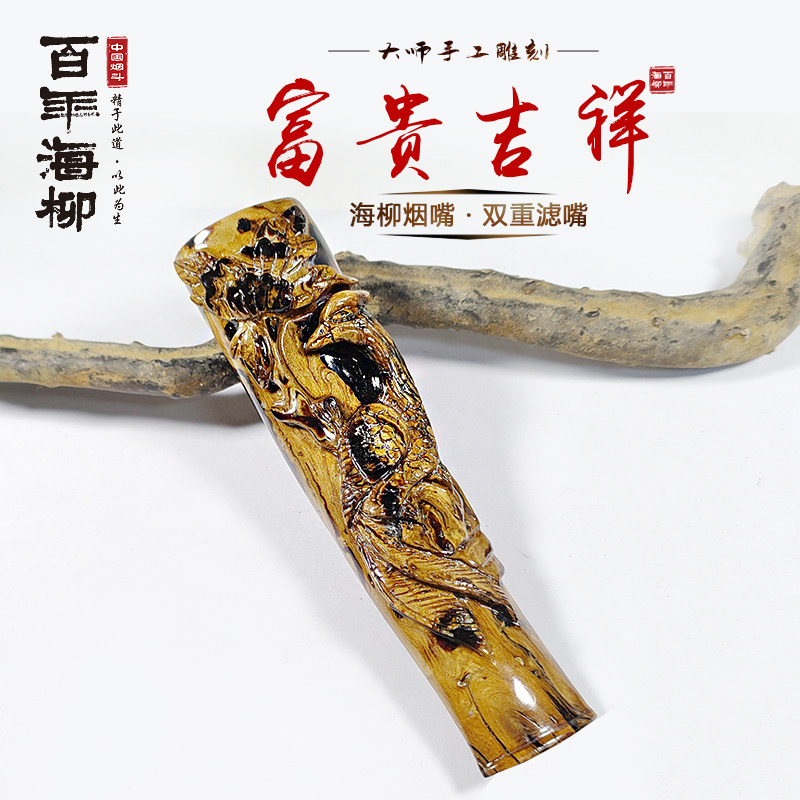 海柳烟嘴雕刻烟嘴 寓意富贵吉祥d694 血柳烟嘴富贵锦鸡大海柳