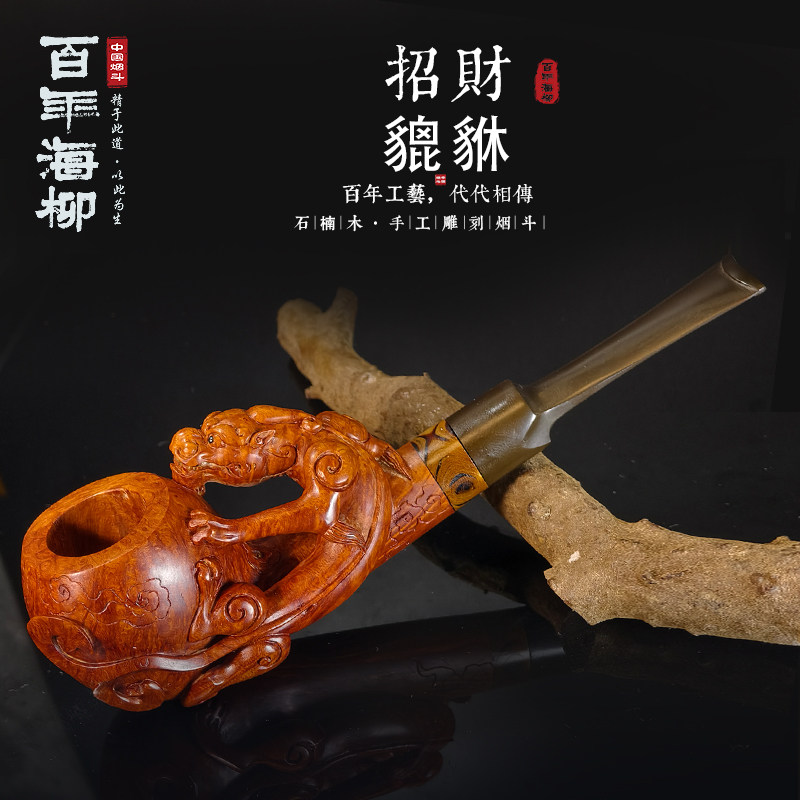 石楠木烟斗直款 手工斗3mm烟道海柳镶嵌火焰纹龙生九子-螭龙DZ305