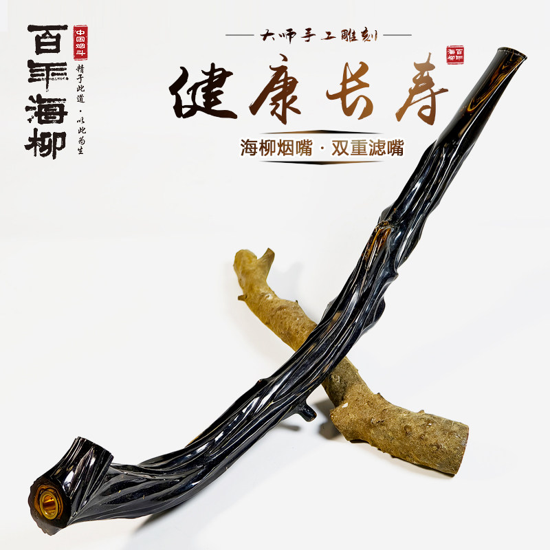 血柳海柳烟嘴长款 奇形怪状天然生成稀有珍贵30cm极长款K12099