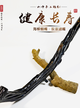 血柳海柳烟嘴长款 奇形怪状天然生成稀有珍贵30cm极长款K12099