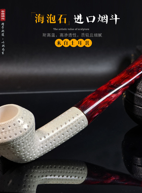 土耳其原装进口海泡石 烟斗轻雕大师手工烟斗男士斗HP444