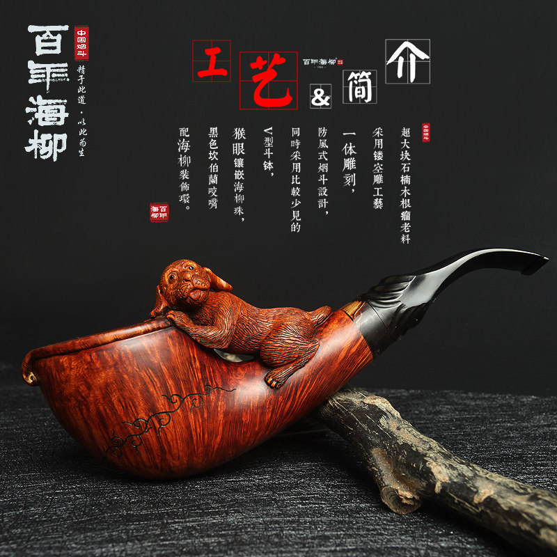 百年海柳正宗石楠木烟斗手工雕刻制作 十二生肖狗DZ99 需订制
