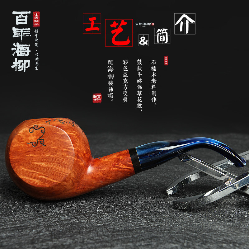 百年海柳石楠木手工烟斗烟具斗粮3mm烟道大气室火焰纹战鼓斗dz124
