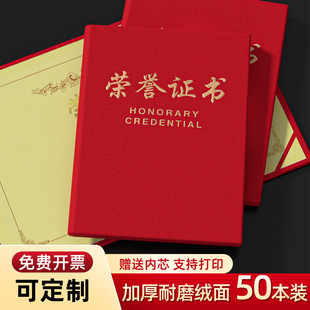高档荣誉证书证件书封面外壳封皮定制内页内芯打印企业优秀员工志愿者表彰奖励获奖捐赠a4奖状保护套高档烫金