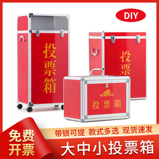 手提全红色投票箱亚克力中号会议选举箱透明空白票箱 大号落地式选票箱 铝合金包边意见箱小号带锁透明投票箱