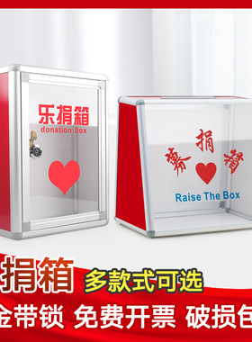 包邮大小号挂墙带锁募捐箱爱心箱功德箱捐款意见箱透明亚克力乐捐箱创意罚款手提投票箱室内空白慈善公益箱子