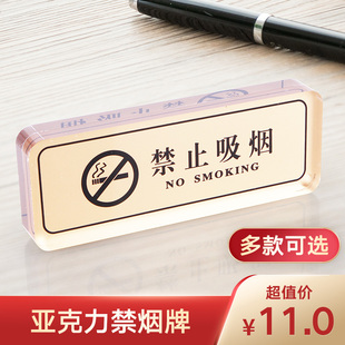 请勿吸烟亚克力桌牌金色禁止吸烟标识牌 台牌餐厅水晶禁烟标牌 透明台牌台卡架 指示牌 桌牌 温馨提示牌定制