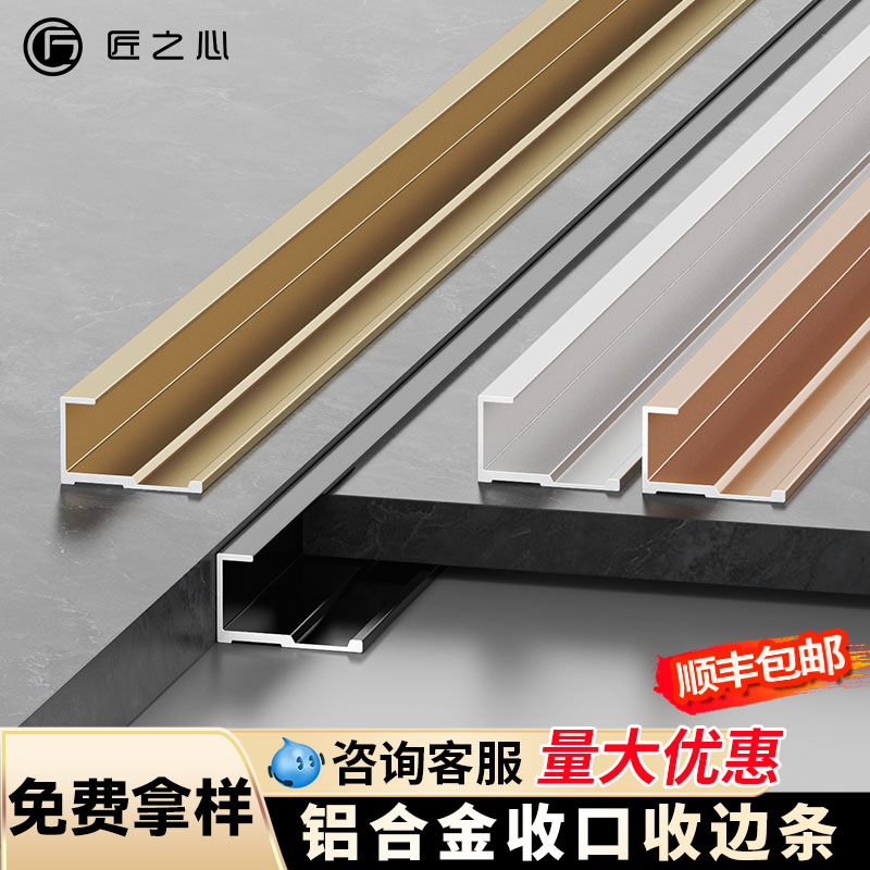 铝合金收边条厂家直销量大优惠