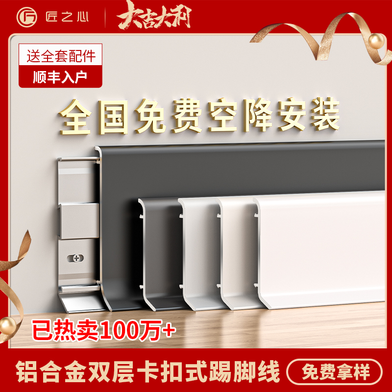 全国空降免费包安装踢脚线铝合金
