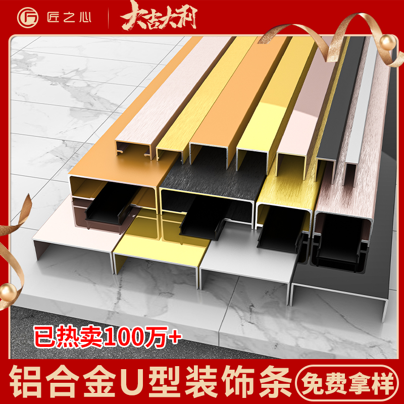 铝合金u型收口槽瓷砖地板接缝金属收边条吊顶边框墙板遮丑修饰条