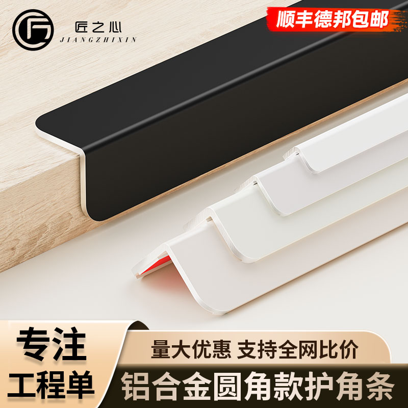 直角弧边护角条大白墙装饰防撞护墙角窗台自粘不伤墙阴阳角保护条