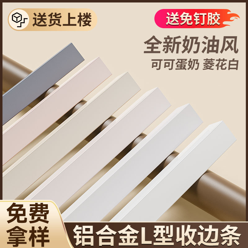 奶油风铝合金收边条瓷砖收口条L型阳角防撞条客厅墙角金属包边条