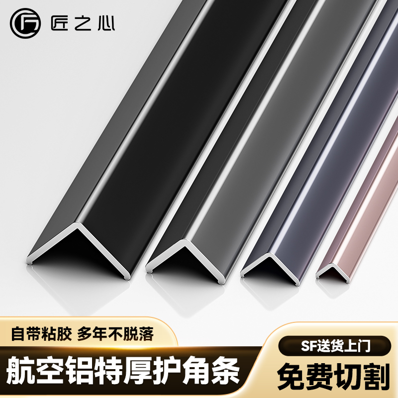 90度钛铝合金直角护角条家用阳角创意装饰条窗台包边防磕碰护墙角