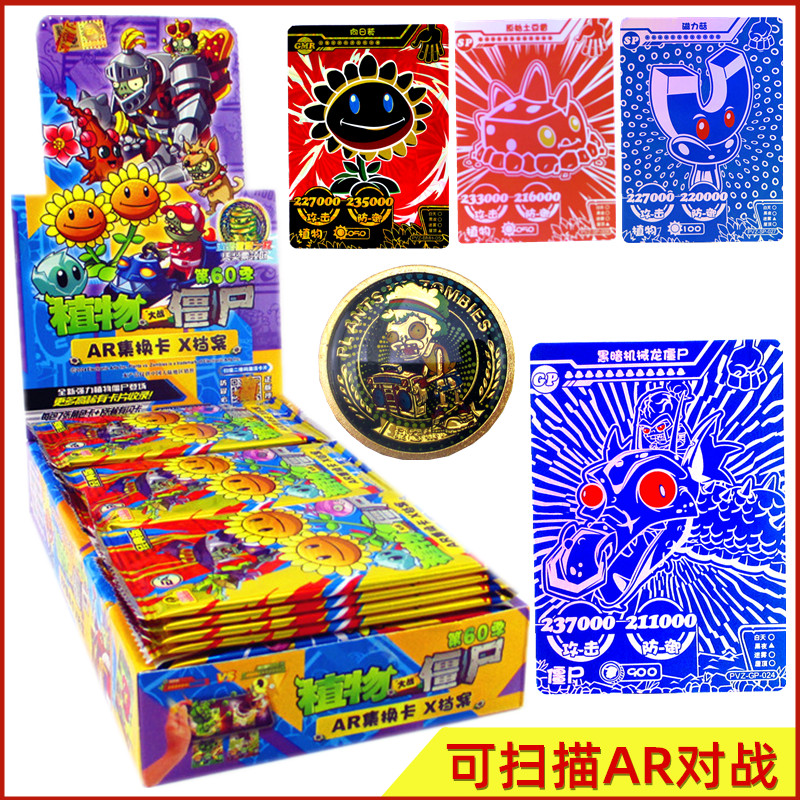 大龙家族植物大战僵尸卡片