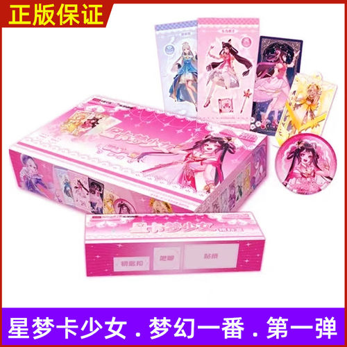 卡盟文创星卡梦少女梦幻一番卡牌