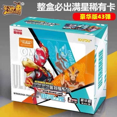 卡游奥特曼豪华43弹整盒