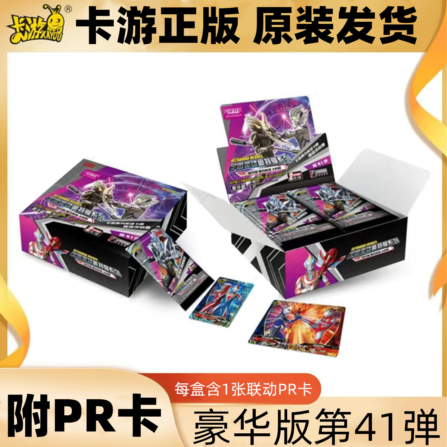 卡游奥特曼卡片豪华版第41弹