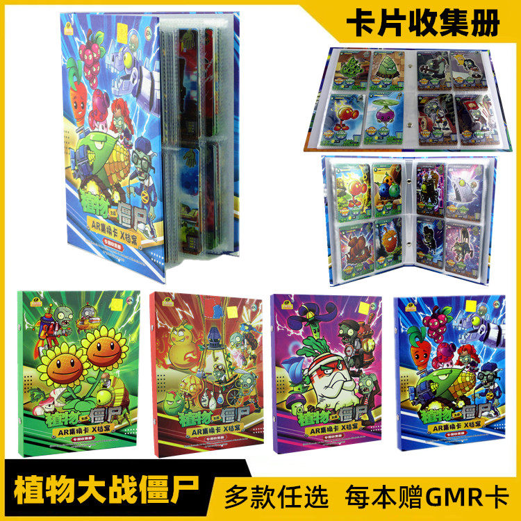 植物大战僵尸卡册卡片收集册豪华版向日葵gmr卡卡牌收藏册送金卡