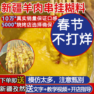 烧烤调料新疆羊肉串挂糊羊排烤肉腌料沾水料馕坑架子肉红柳酱料