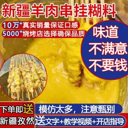 烧烤调料新疆羊肉串挂糊羊排烤肉腌料沾水料馕坑架子肉红柳酱料