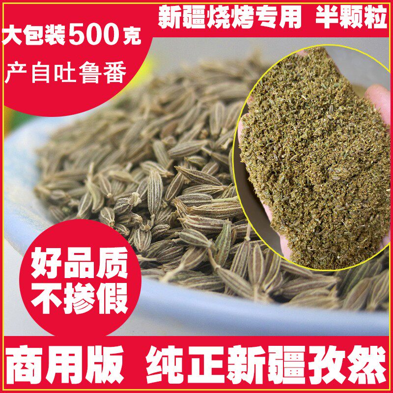 新疆孜然粉烧烤调料羊肉串调料专用调料粉商用半颗粒撒料500克/包