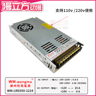 游戏机电源盒WM-LRD350-1224电源12v15A24v6A大功率供电器变压器