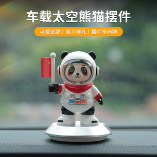 汽车内装饰品摆件太空小熊猫国旗中控台上2025新款有趣好物创意