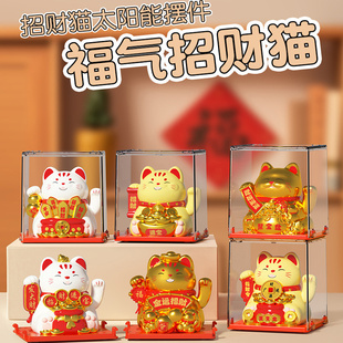 太阳能招财猫自动招手客厅家居开业礼品办公室车载桌面发财猫摆件