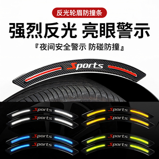 汽车轮眉防撞条车轮眉贴缓冲反光装饰轮毂防刮蹭擦加宽通用保护贴