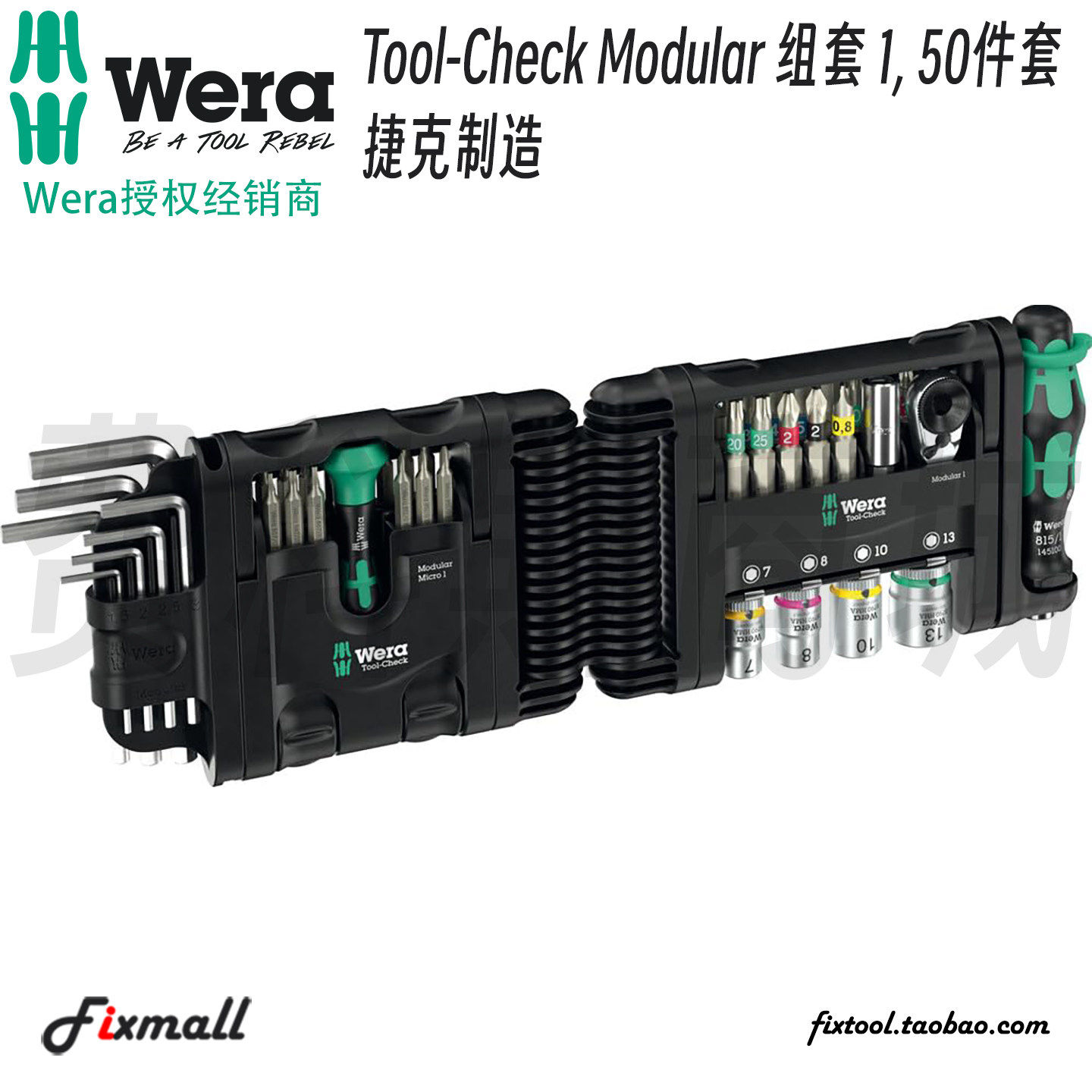 Wera维拉小魔盒Modular铰链折叠套装棘轮扳手螺丝刀内六角微精密